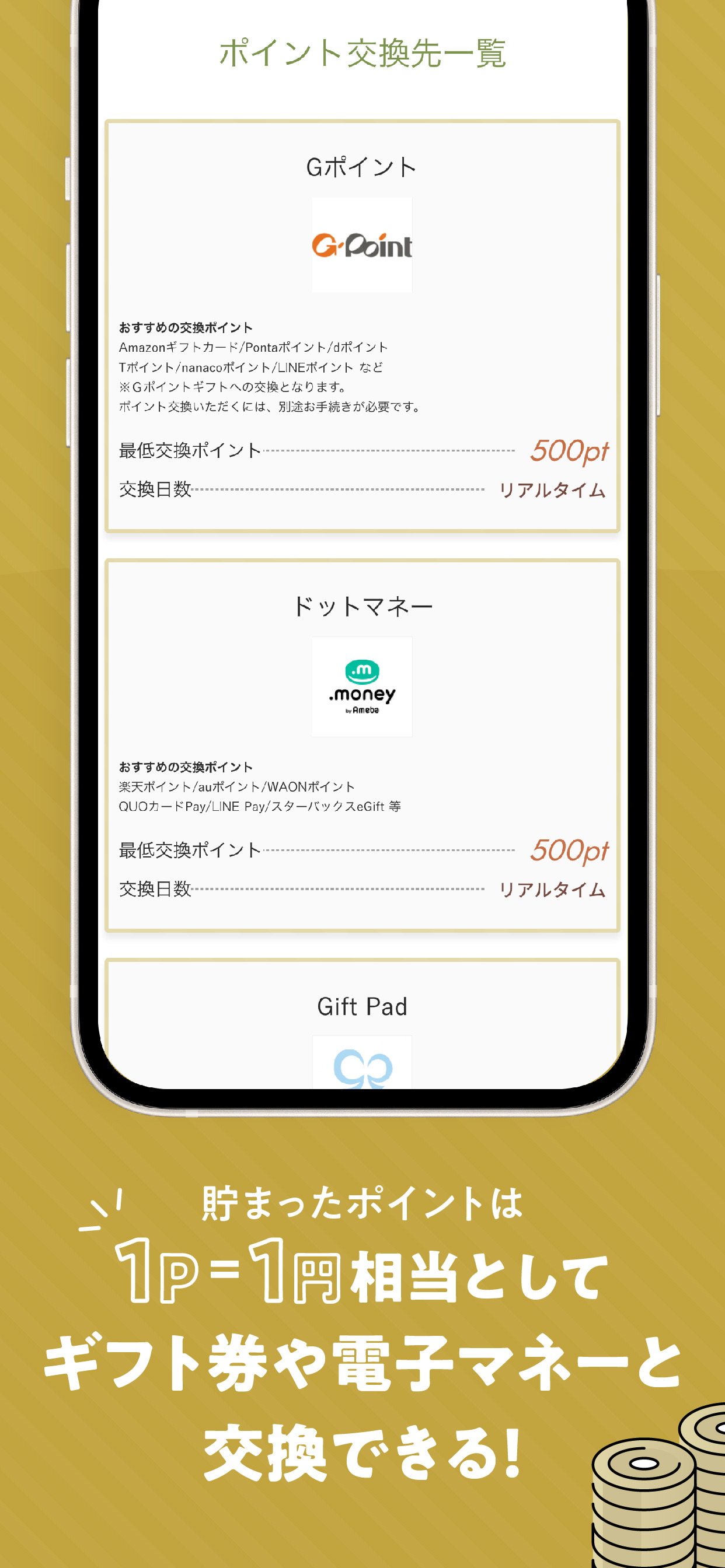ポイ活するならChibiJob（ちびじょぶ）