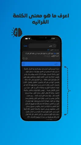 Game screenshot رتل الايات hack