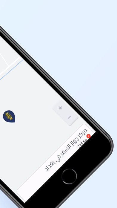 الجواز العراقي Screenshot