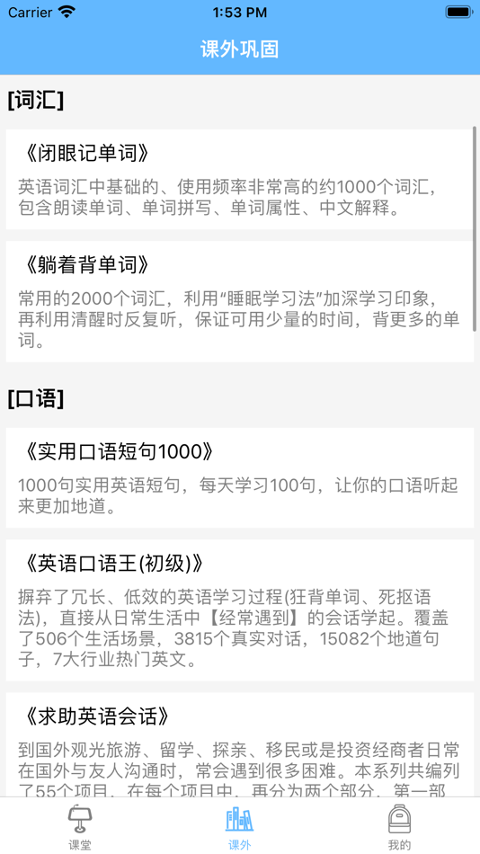 #9. 高中英语-人教版教材同步学习助手 (iOS) Podle: 学鹏 张