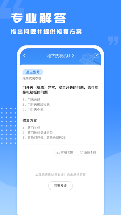 千豆故障码查询 Screenshot