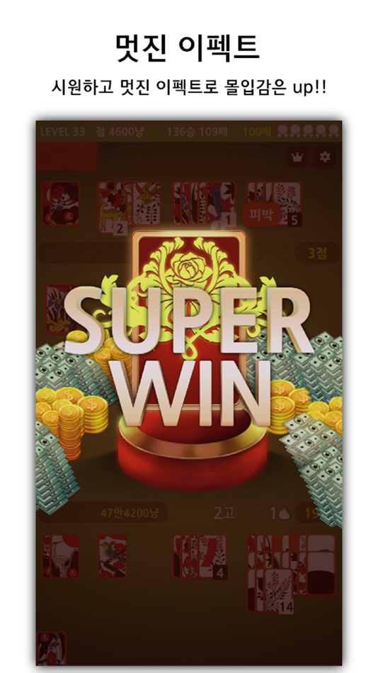 #2. 순수 맞고 (iOS) 由: NCROQUIS