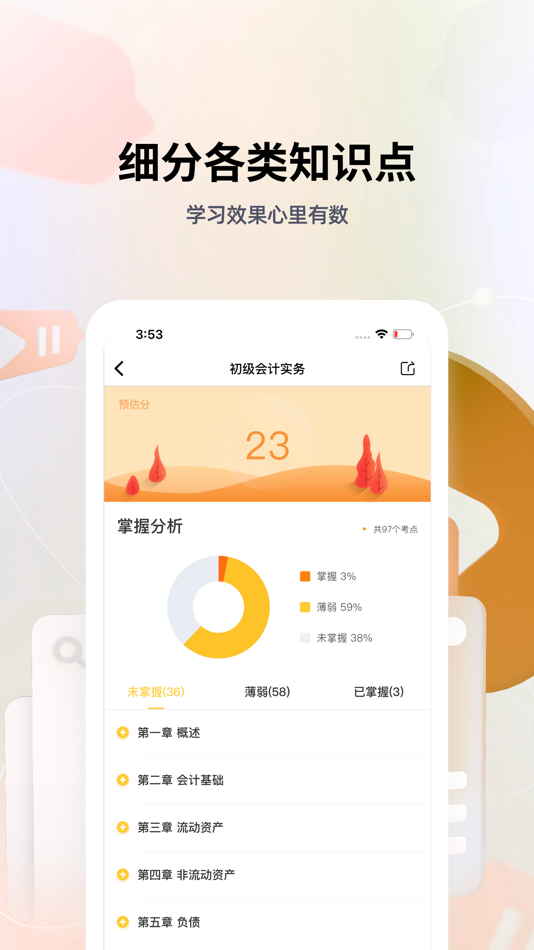 #4. 亿题库-精准考证题库快速提分王 (iOS) Bởi: Beijing Weiguan Education Technology Co., Ltd.