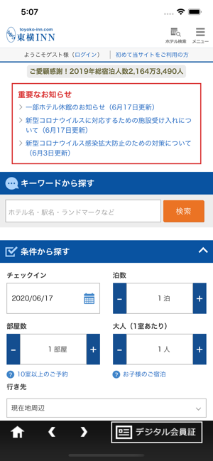 ホテル東横inn 東横イン 公式アプリ をapp Storeで