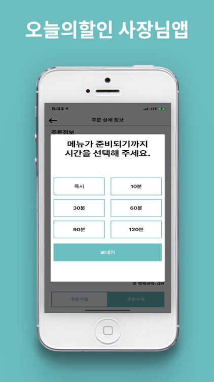 오늘의할인 사장님앱 screenshot-3