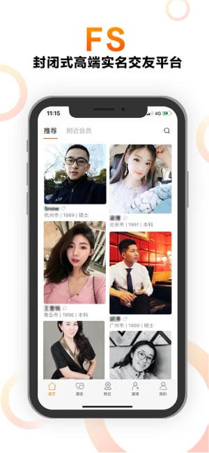 FS高端交友-封闭式高端实名交友平台(圖3)-速報App