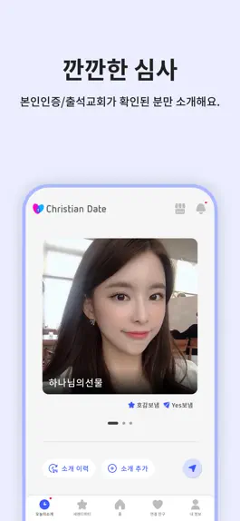 Game screenshot 크리스천데이트 - 기독교 청년들을 위한 소개팅 hack