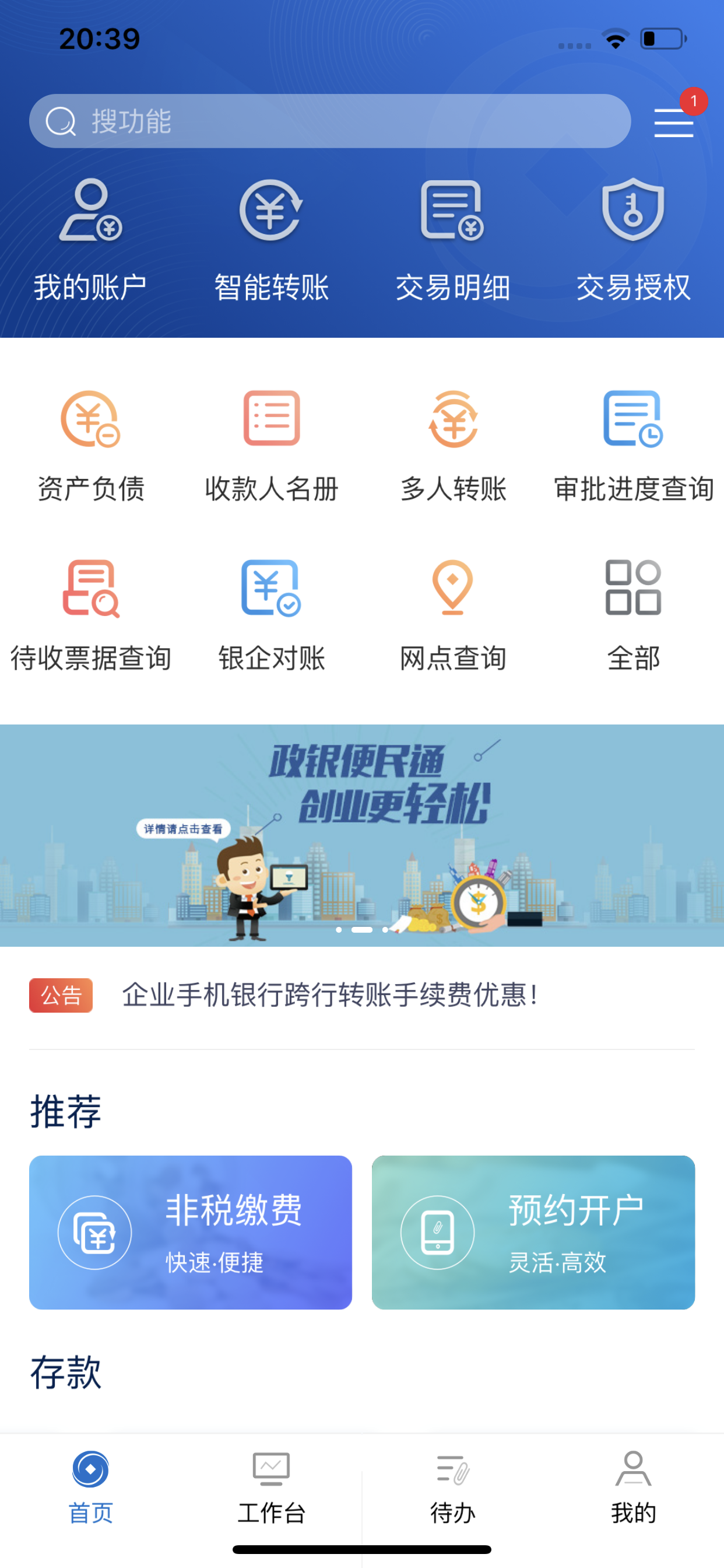 兰州银行企业版