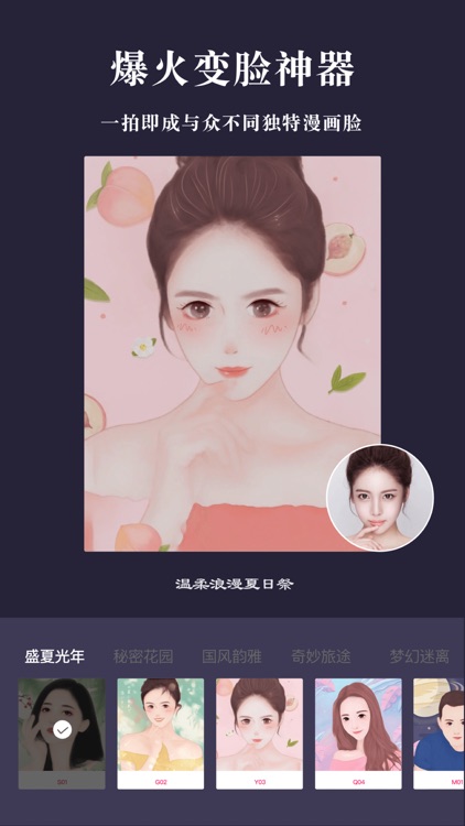 漫画相机-漫画卡通动漫贴纸滤镜 screenshot-4