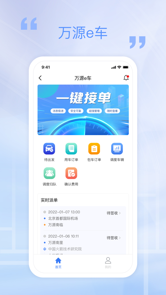#1. 万源e车 (iOS) Podle: 大连航天长征科技发展有限公司