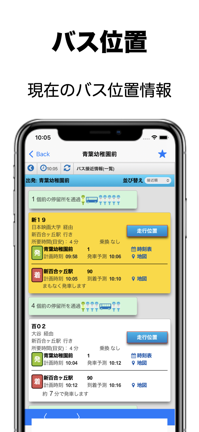 小田急バス - 時刻表