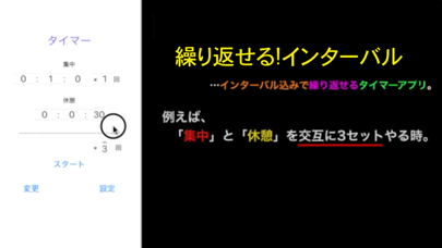 たいまー: いんたーばる たばた 連続 繰り返しタイマーのおすすめ画像9
