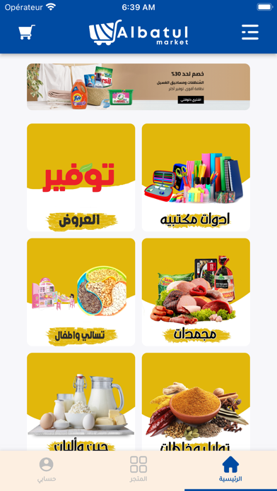 Albatul Market Screenshot