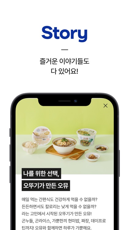 오뚜기몰 -오뚜기몰엔 다 있다! screenshot-6