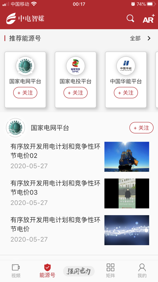#2. 能源新闻 (iOS) 由: ZDCM