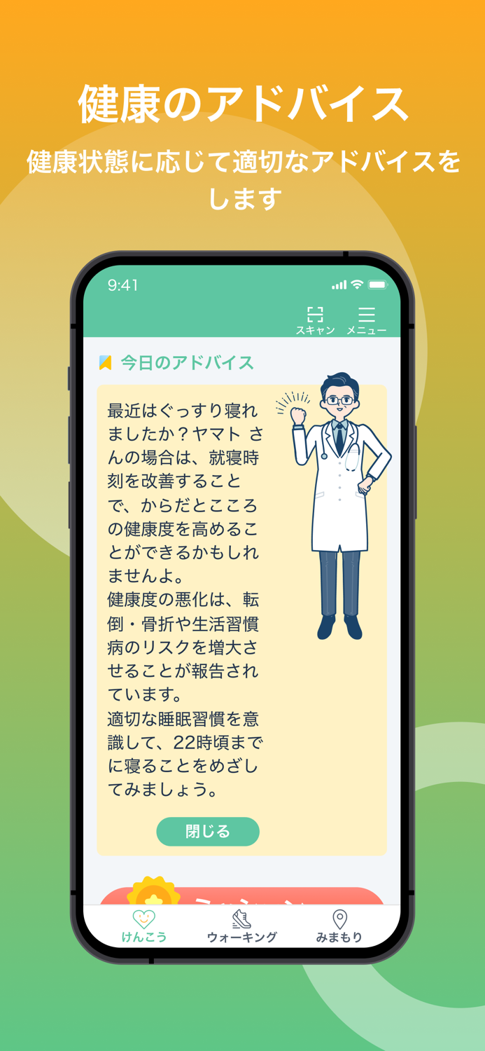 フレポ＆見守りー名古屋市フレイル予防ポイント＆見守り