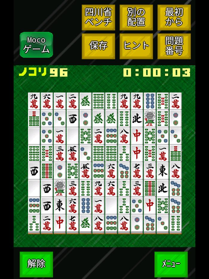 モバイル四川省＋