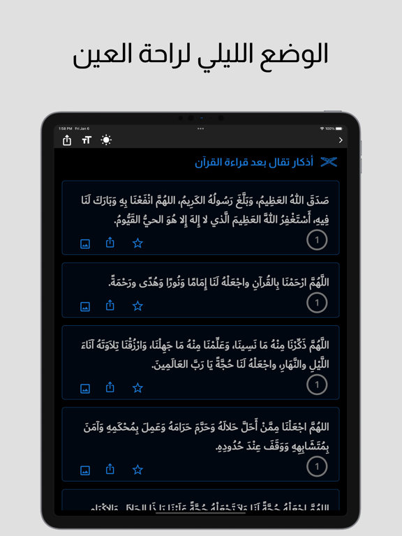 روضة الإيمان في ذكر الرحمن iPad screenshot 5 - Education app