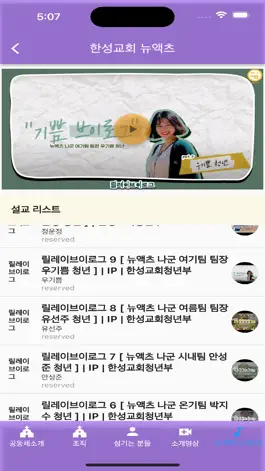 Game screenshot 한성교회 청년부 뉴액츠앱 hack