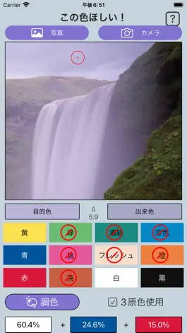 Game screenshot この色ほしい！ hack