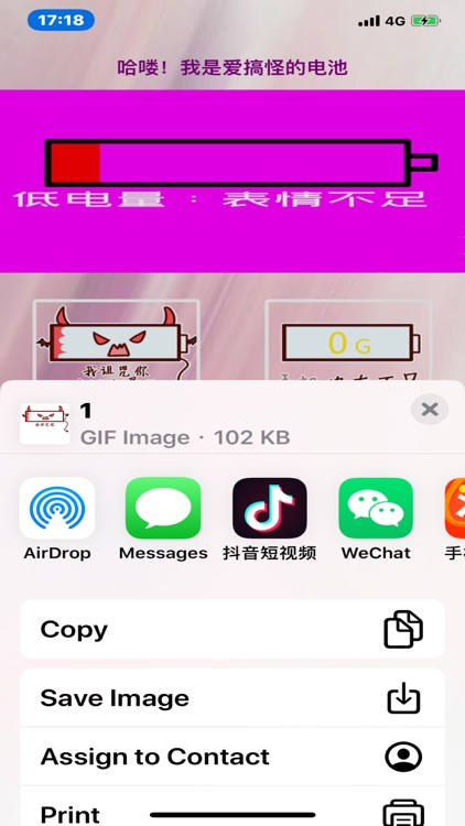 搞怪电池