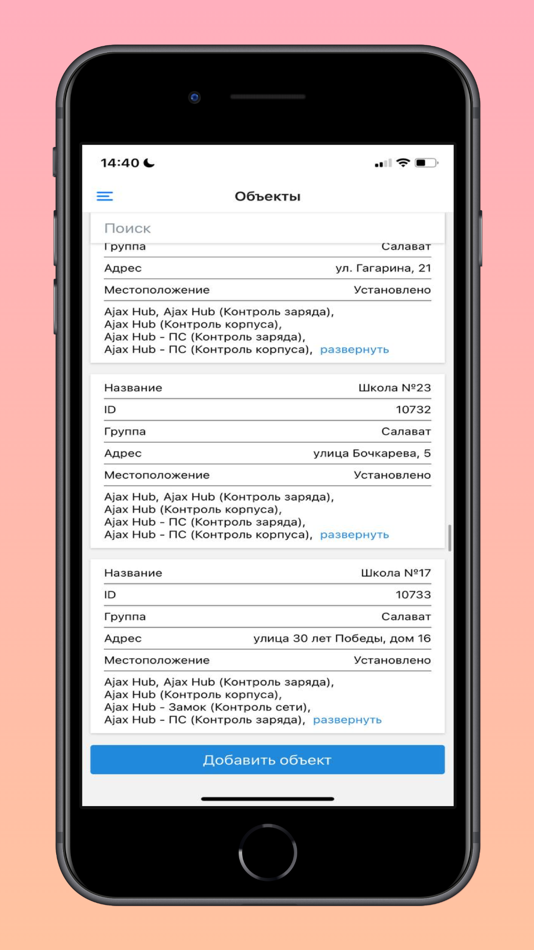 #2. Мониторинг оборудования (iOS) 由: Roman Talbutdinov