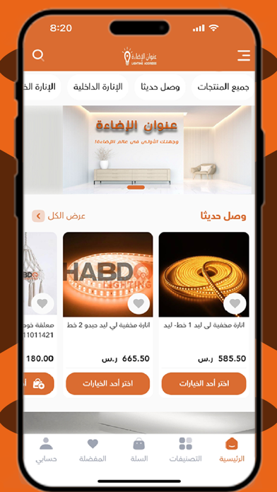 عنوان الاضاءة|lightingaddress Screenshot