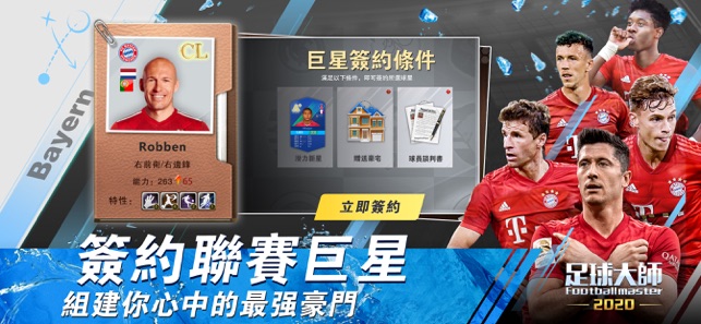 足球大師2020-綠茵征程(圖3)-速報App