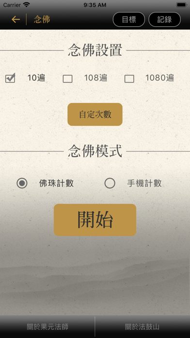 禪修計時 Screenshot