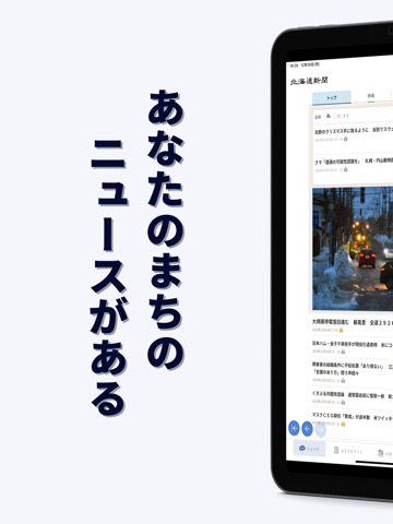 北海道新聞デジタル（道新アプリ）のおすすめ画像1