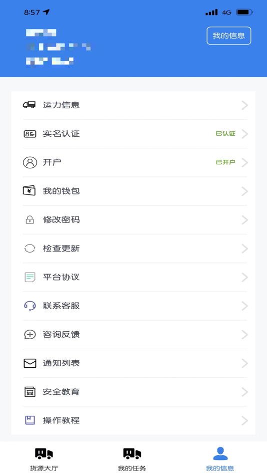 #3. 博宇亨通司机版 (iOS) 来自: CHANGAN MINSHENG APLL LOGISTICS CO.,LTD