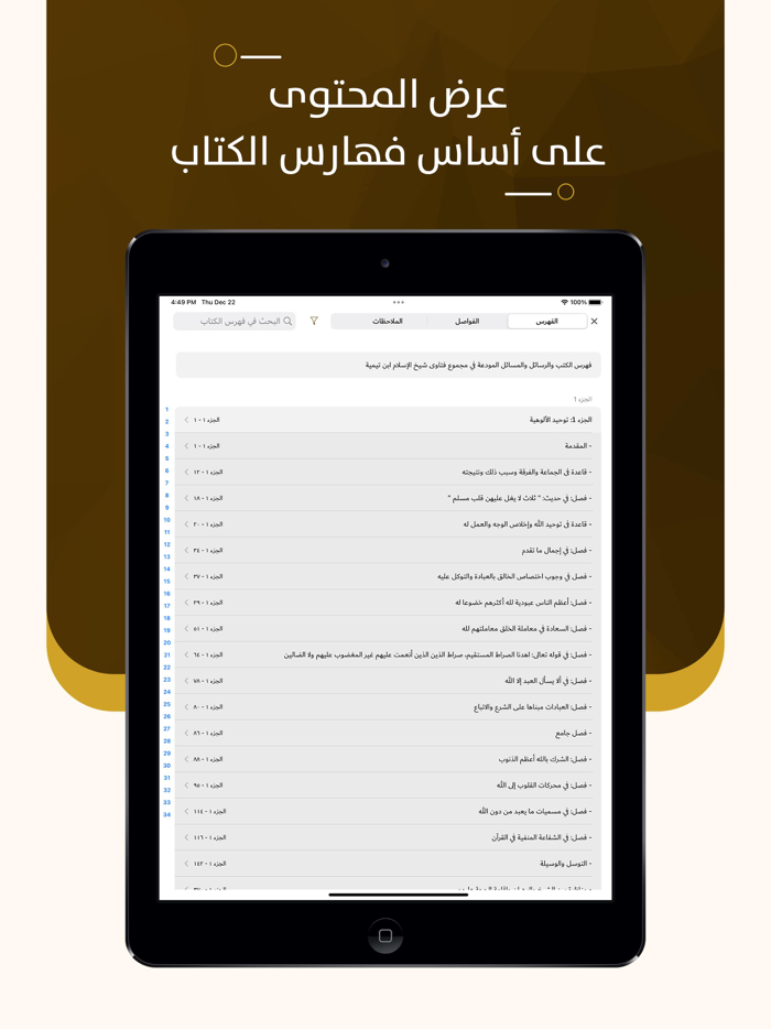 مجموع فتاوى ابن تيمية fatawa