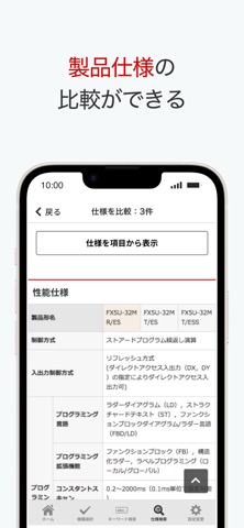 三菱電機 FA SPEC Searchのおすすめ画像3