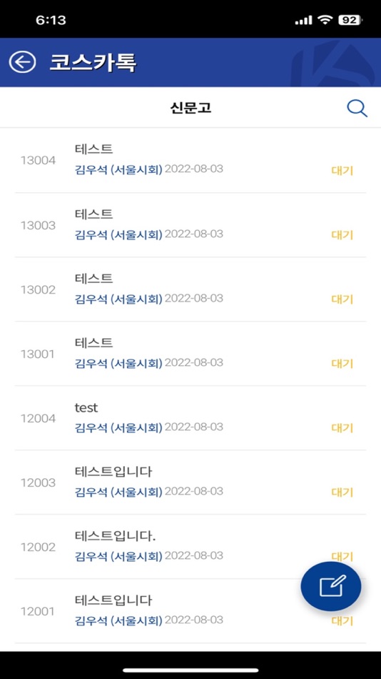 #3. 코스카톡 (iOS) 由: 대한전문건설협회