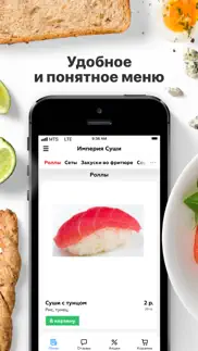 Империя Суши | Доставка iphone screenshot 1