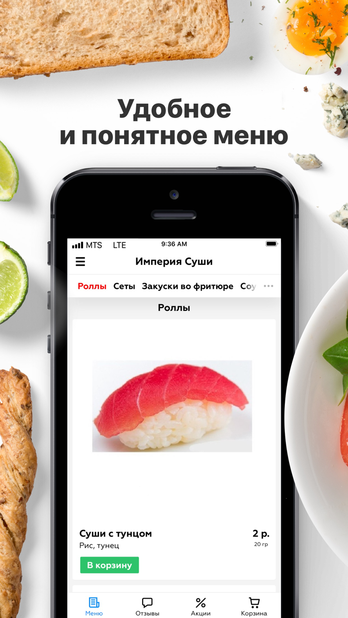 Империя Суши  Доставка