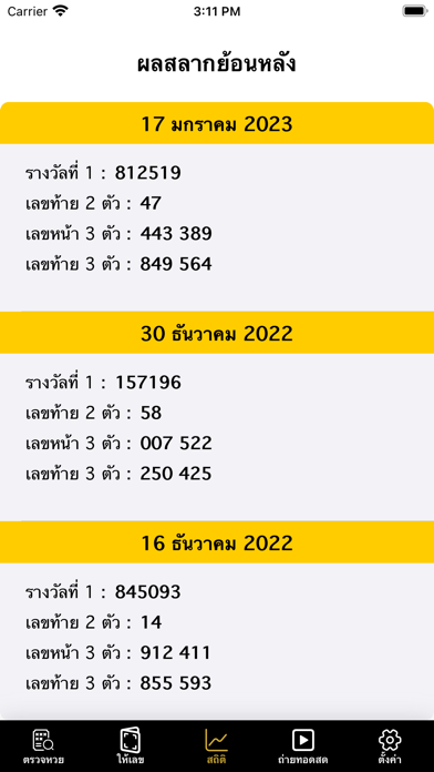 Movewinbet ผลหวย หวยไทย หวยลาว Screenshot