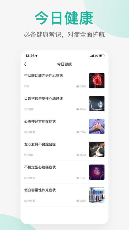 润术医生 screenshot-4