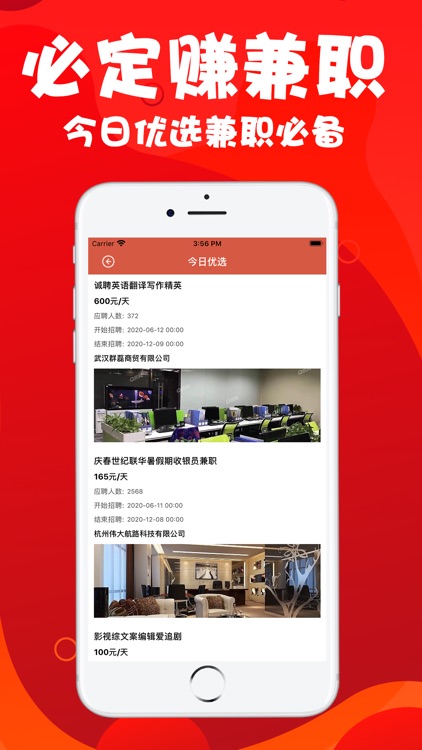 必定赚兼职-在线找工作找兼职必备软件