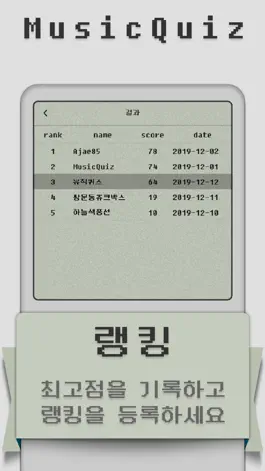 Game screenshot MusicQuiz - 뮤직퀴즈::전주듣고 노래 맞히기 hack
