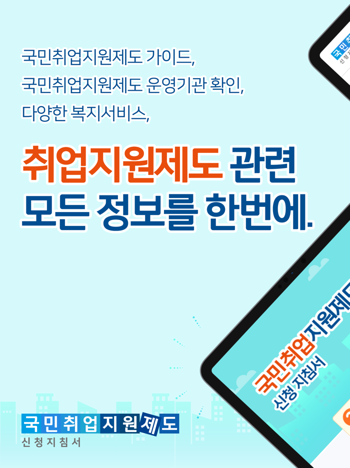 국민취업지원제도 신청 지침서