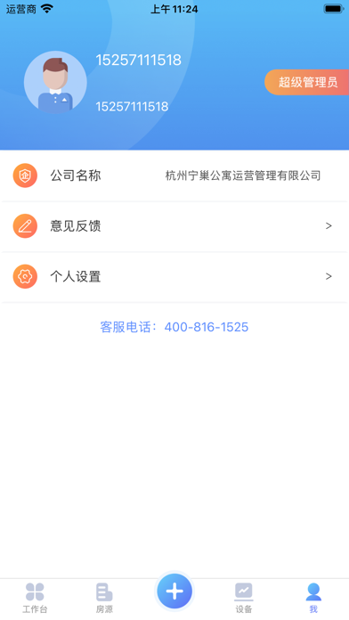 宁巢管家 Screenshot