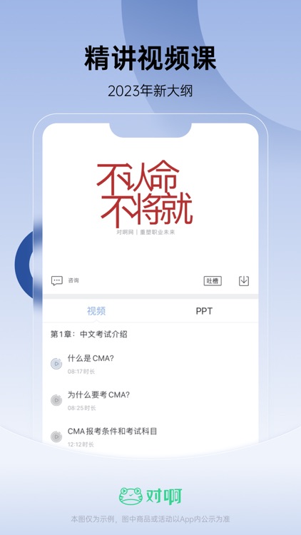 CMA考试随身学-注册管理会计师考试必备刷题库