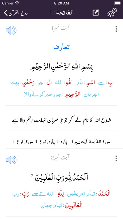 Ruh ul Quran | Tafseer | Urdu screenshot-4