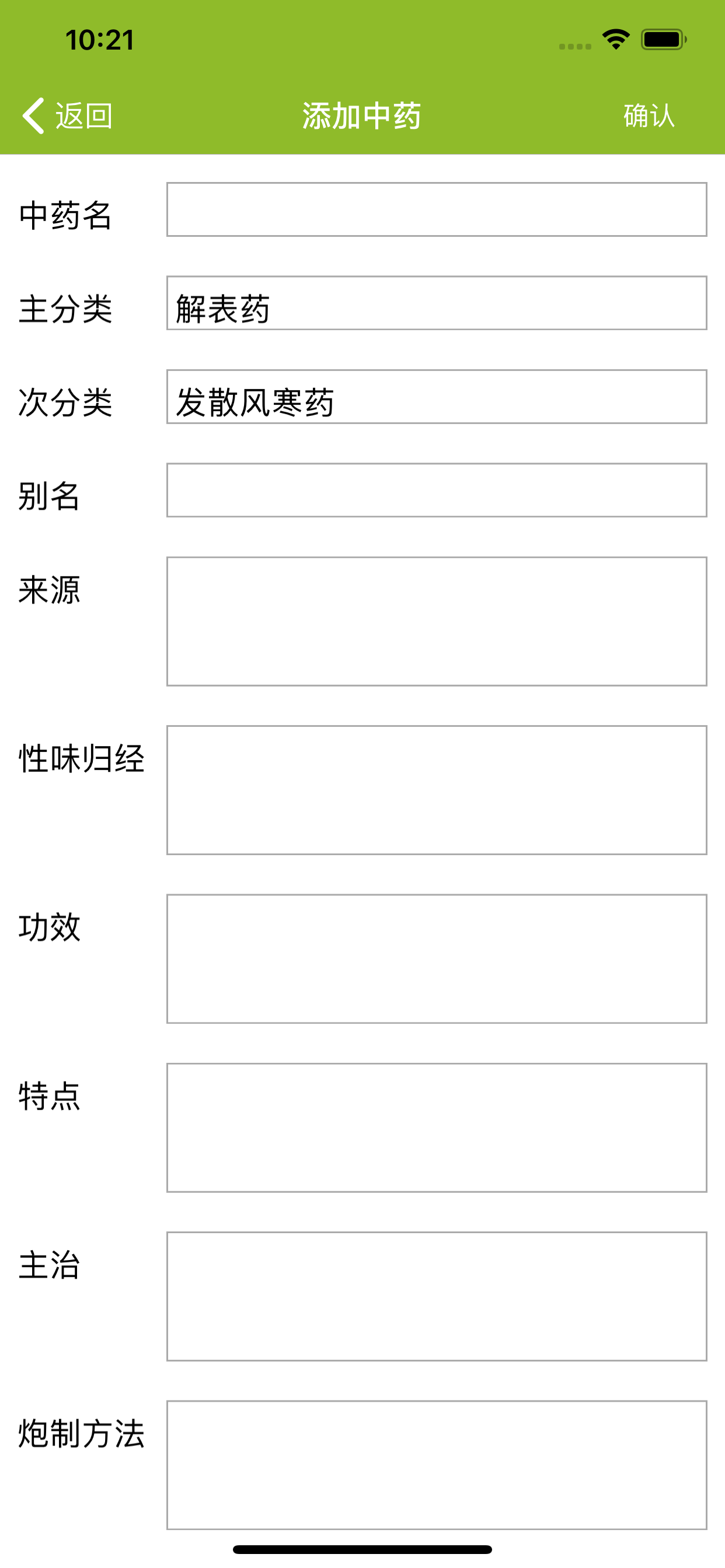 中医·中药
