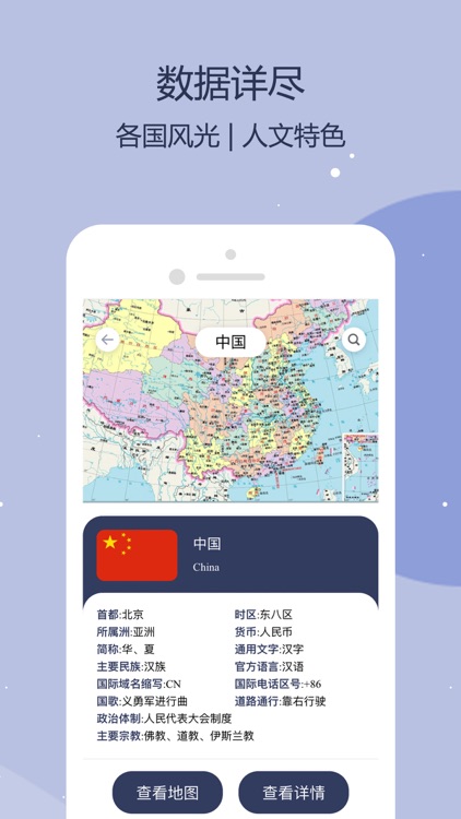 中国地图册-中国地图大全 screenshot-4