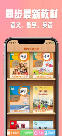 Game screenshot 好爸妈点读机-中小学生的有声教材 mod apk