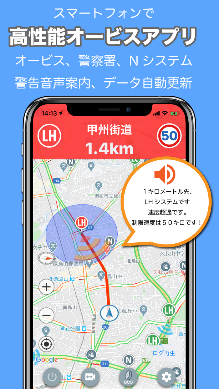 オービス・ナビ - 高精度な探知and自動更新