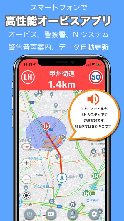 オービス・ナビ - 高精度な探知&自動更新