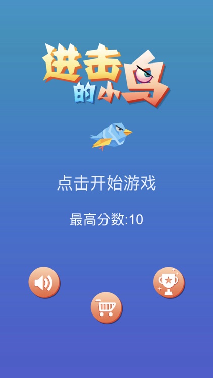 进击的小鸟